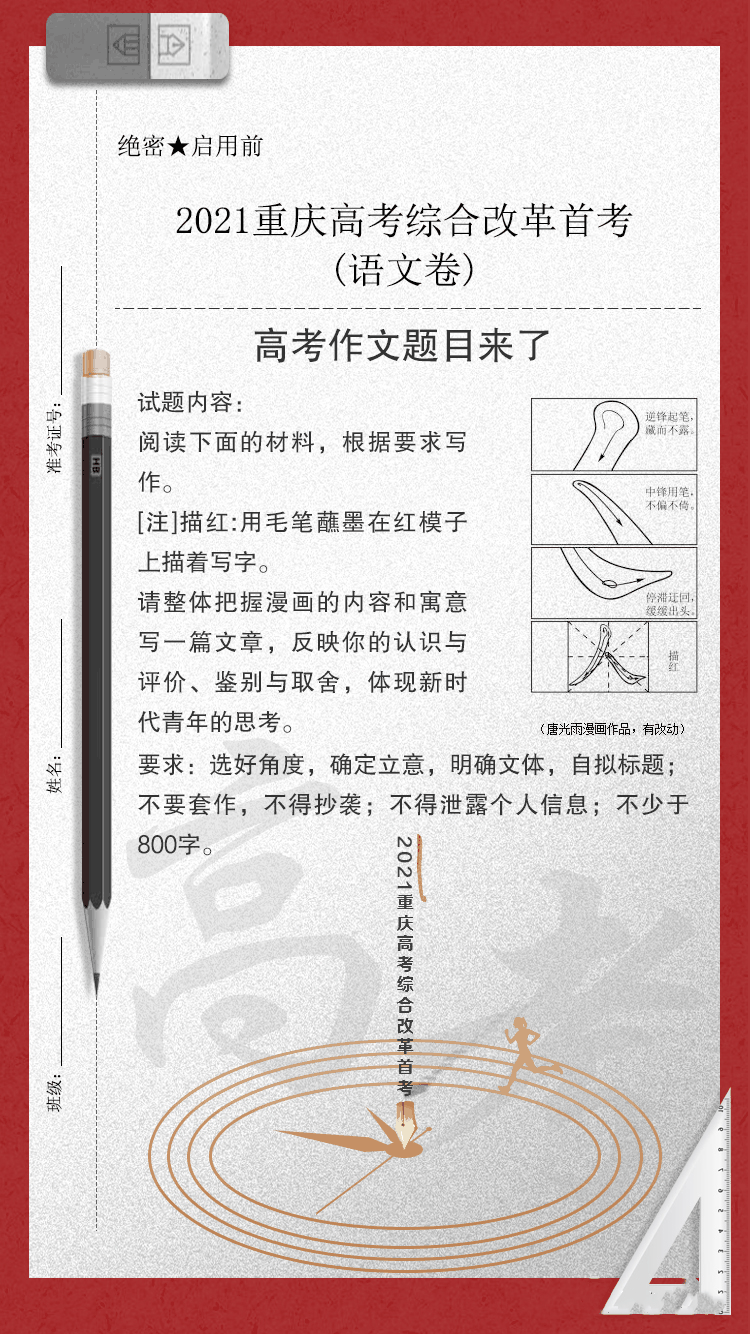 重磅|漫畫“毛筆寫人”！重慶高考作文題出爐（附：2021全國(guó)高考作文總匯+歷年重慶高考作文）