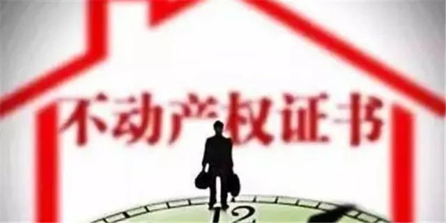 房產(chǎn)證已不再實(shí)行，以不動(dòng)產(chǎn)權(quán)證為準(zhǔn)！住宅70年，公寓40年，商業(yè)40年，到期后可以續(xù)期，不需申請(qǐng)，無(wú)前置條件，更不影響交