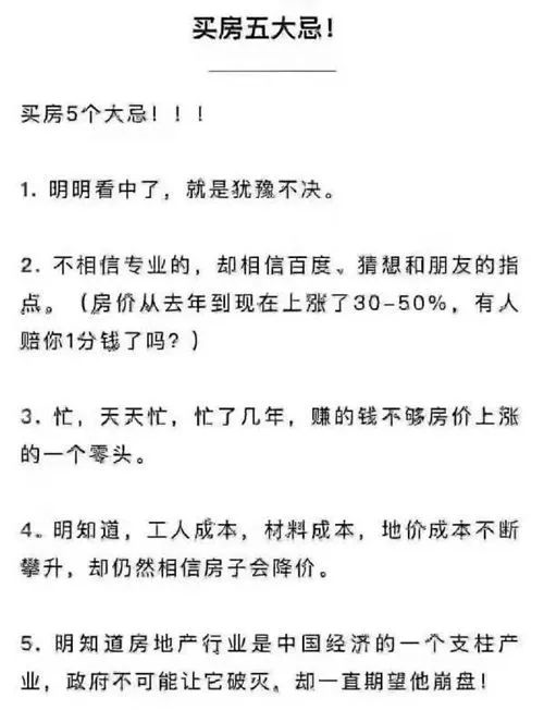 做地產(chǎn)以來，悟出一個道理：買房的人都是2房換3房，3房換4房，4房換別墅；沒買的，全款變首付，首付變車庫...