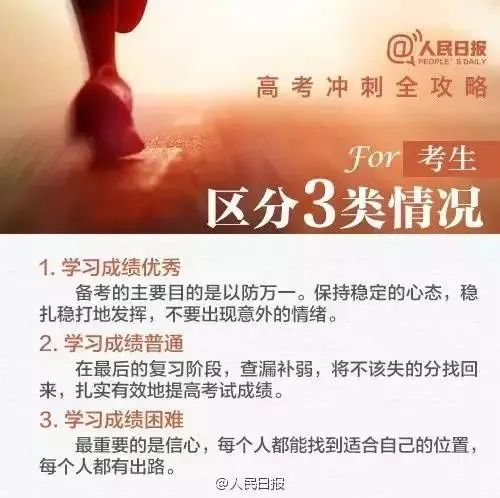 致高三家長:4月別瞎忙,5月不緊張,6月莫彷徨!