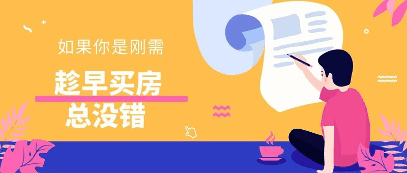 八套房姐說：買房不要問沒買過房的意見，他們沒試過20萬買，100萬賣出去的感受！