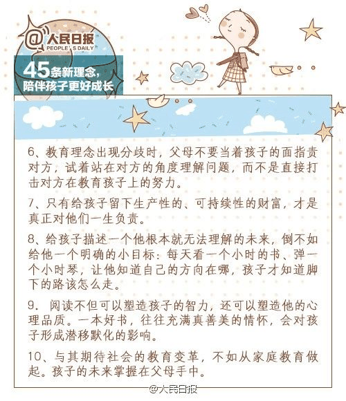 人民日報：45條陪伴孩子的新理念，值得收藏！