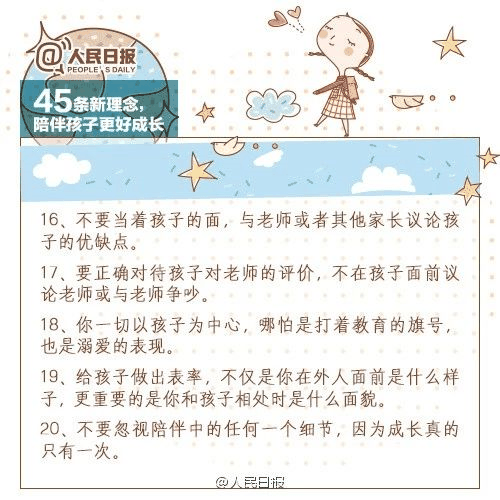 人民日報：45條陪伴孩子的新理念，值得收藏！
