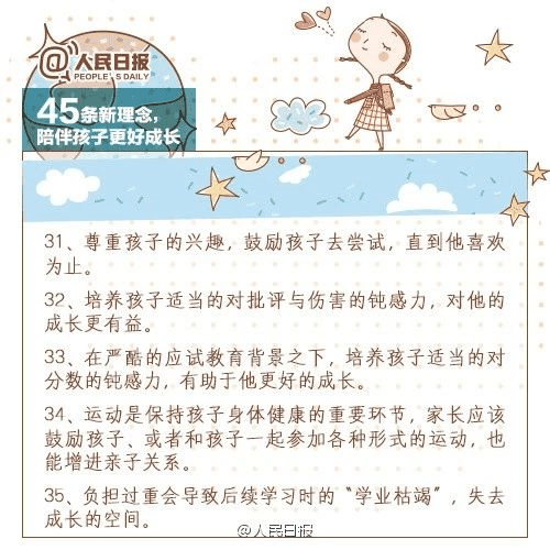 人民日報：45條陪伴孩子的新理念，值得收藏！