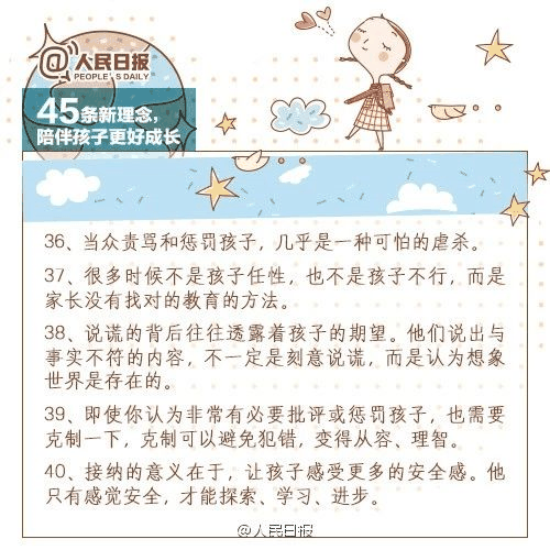 人民日報：45條陪伴孩子的新理念，值得收藏！