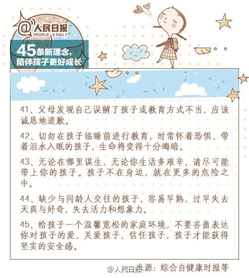 人民日報：45條陪伴孩子的新理念，值得收藏！