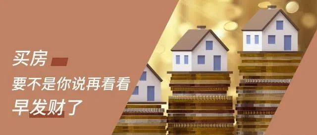 買房，要明白，你永遠(yuǎn)不可能用奧拓的價(jià)格買到奧迪！