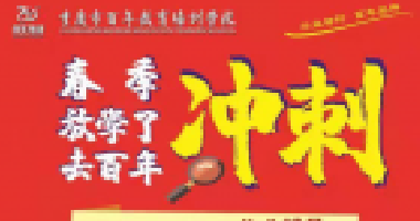 現(xiàn)在不吃苦，將來準辛苦，故事很短，道理很深