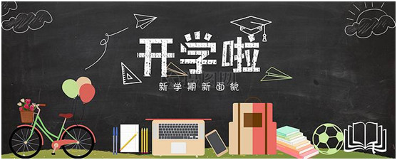 孩子剛開學(xué)做到這10點，整個學(xué)期不用愁！