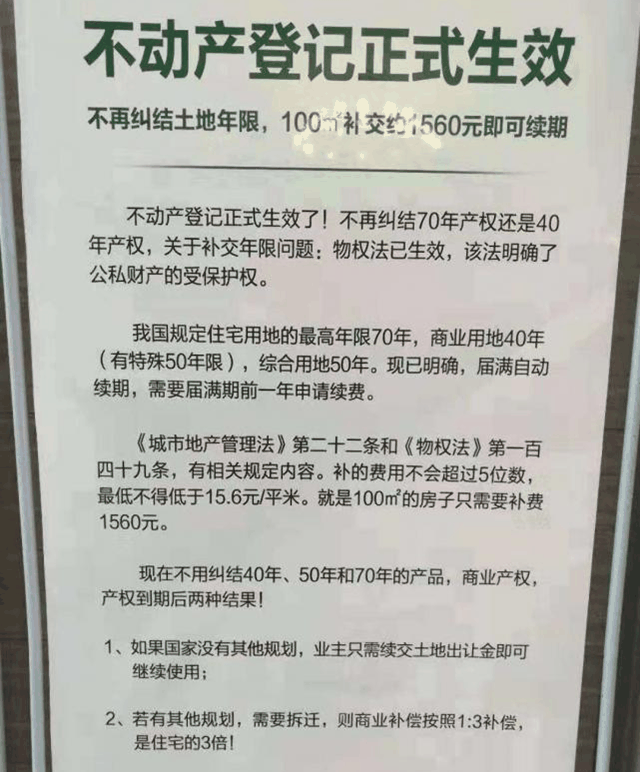 住宅70年，公寓40年，別墅50年，商業(yè)40年，到期后可以續(xù)期，不需申請，無前置條件，更不影響交易！