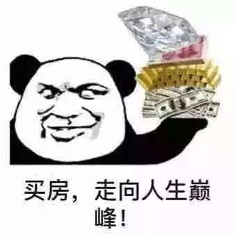 恭喜12月買了房子的客戶，2020年底，你將富得流油！