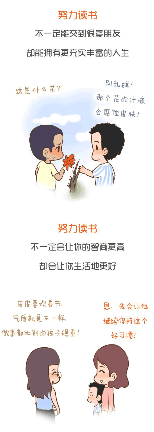為什么要努力讀書？請這樣告訴孩子……