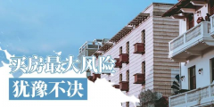 聰明的人都是11月份買房子，年底偷著樂！2020年即將過去，買房不能再猶豫！