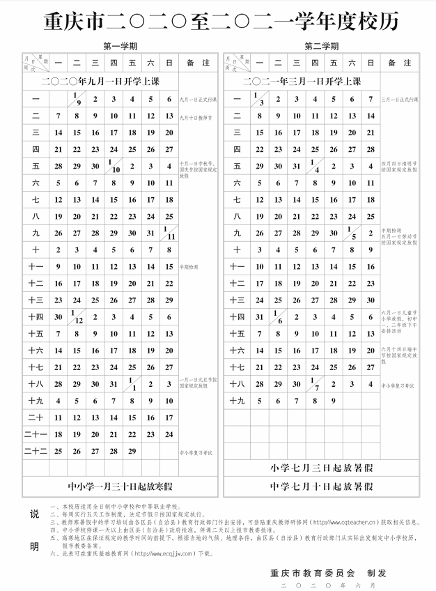 定了！萬州家長快看，今年寒假放假時間出爐，有點長！