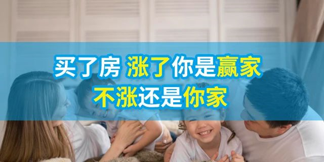 人的一生要有4套房子：第一套，自住；第二套，改善；第三套，收租；第四套，情懷。一生四宅，美好未來