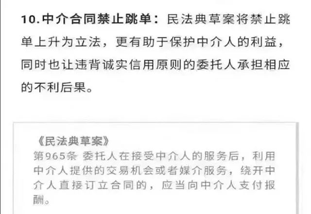 禁止跳單！全國(guó)人大會(huì)議保護(hù)中介從業(yè)人員，要立法了！為的是誠實(shí)守信，請(qǐng)尊重中介人的勞動(dòng)！