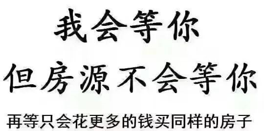 遲遲買(mǎi)不上房，因?yàn)檐妿熖啵?層以下嫌矮，20層以上嫌高，7-17層嫌貴，帶4的不要！房子要是會(huì)說(shuō)話(huà)，還嫌你錢(qián)太少
