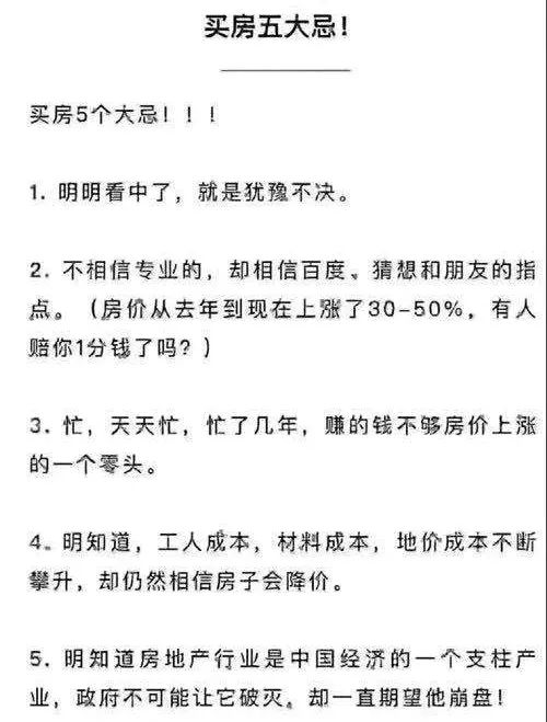 遲遲買(mǎi)不上房，因?yàn)檐妿熖啵?層以下嫌矮，20層以上嫌高，7-17層嫌貴，帶4的不要！房子要是會(huì)說(shuō)話(huà)，還嫌你錢(qián)太少