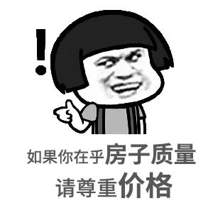 遲遲買(mǎi)不上房，因?yàn)檐妿熖啵?層以下嫌矮，20層以上嫌高，7-17層嫌貴，帶4的不要！房子要是會(huì)說(shuō)話(huà)，還嫌你錢(qián)太少