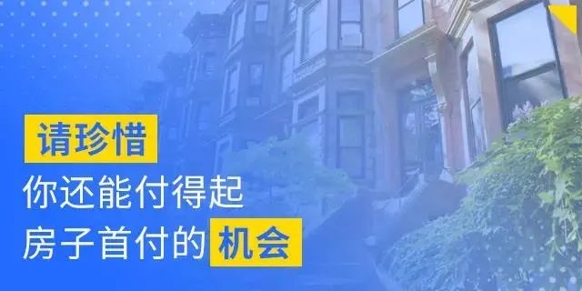 別人看房，你也在看房；別人交定金了，你還在看；別人準(zhǔn)備換房了，你還在看...