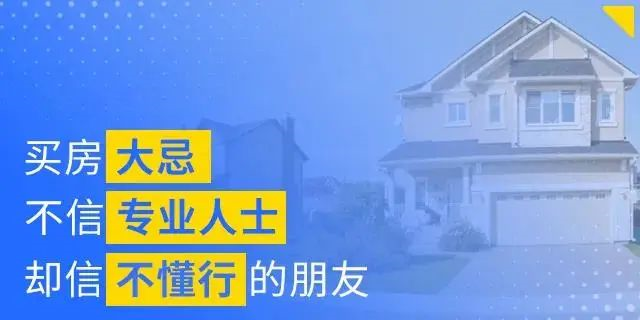 別人看房，你也在看房；別人交定金了，你還在看；別人準(zhǔn)備換房了，你還在看...