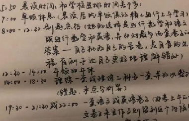 學(xué)霸暑假作息曝光，假期是差距的開(kāi)始： 你需要