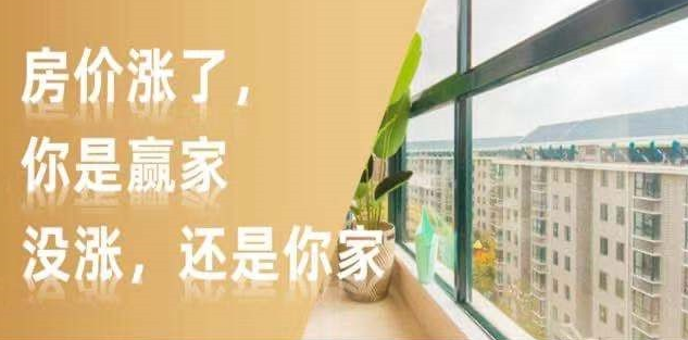 新開發(fā)地塊—嫌偏，周邊逐漸成熟—嫌貴，交房后已成熟—買不起，又在外圍開發(fā)新地塊—嫌偏......世上沒有后悔藥！