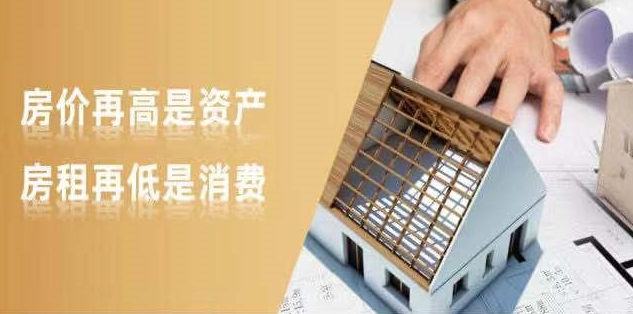 新開發(fā)地塊—嫌偏，周邊逐漸成熟—嫌貴，交房后已成熟—買不起，又在外圍開發(fā)新地塊—嫌偏......世上沒有后悔藥！