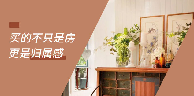 新開發(fā)地塊—嫌偏，周邊逐漸成熟—嫌貴，交房后已成熟—買不起，又在外圍開發(fā)新地塊—嫌偏......世上沒有后悔藥！