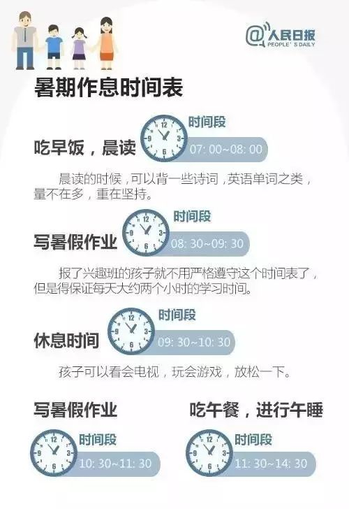 暑假是學(xué)生養(yǎng)成好習(xí)慣的最佳時機(jī)，這些建議太實(shí)用了！