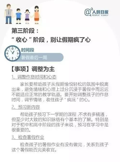 暑假是學(xué)生養(yǎng)成好習(xí)慣的最佳時機(jī)，這些建議太實(shí)用了！