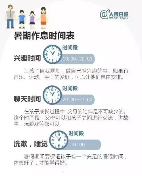 暑假是學(xué)生養(yǎng)成好習(xí)慣的最佳時機(jī)，這些建議太實(shí)用了！