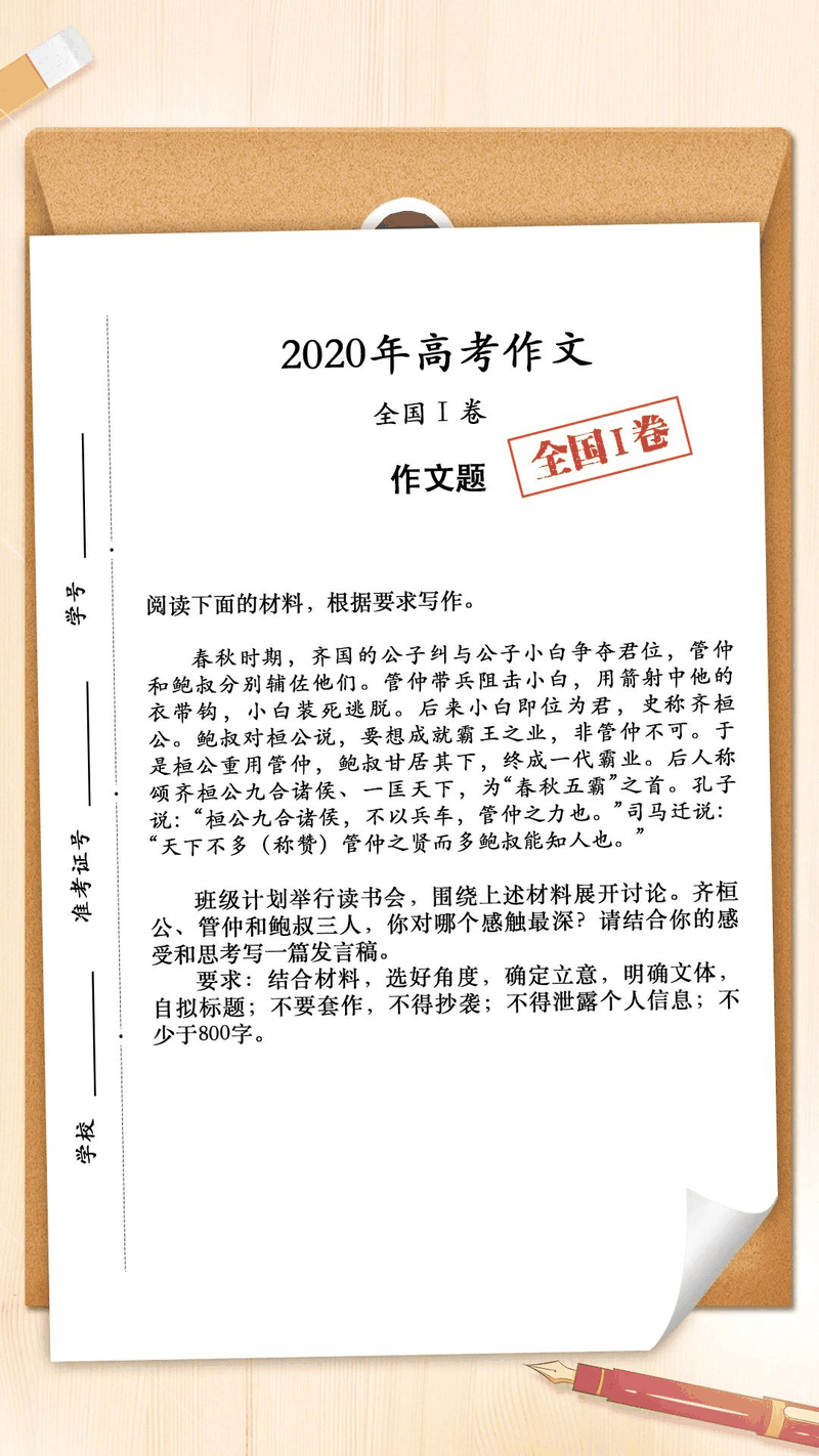 來(lái)了！2020年高考作文題匯總，你會(huì)怎么寫(xiě)？