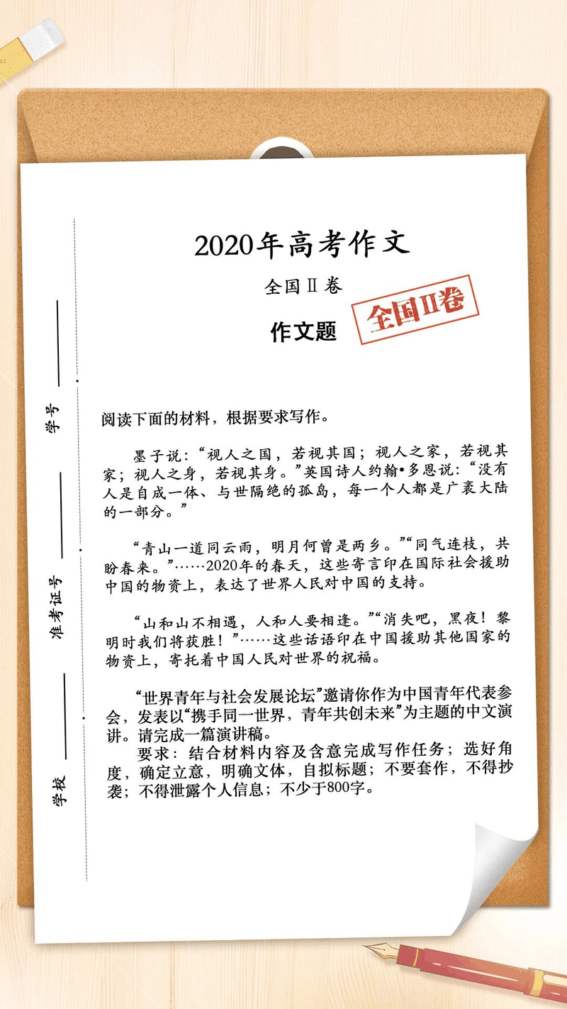 來(lái)了！2020年高考作文題匯總，你會(huì)怎么寫(xiě)？