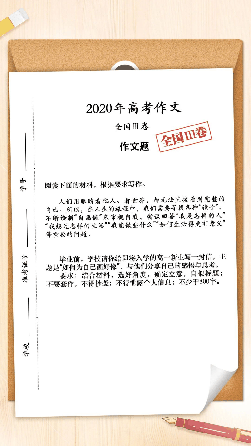 來(lái)了！2020年高考作文題匯總，你會(huì)怎么寫(xiě)？