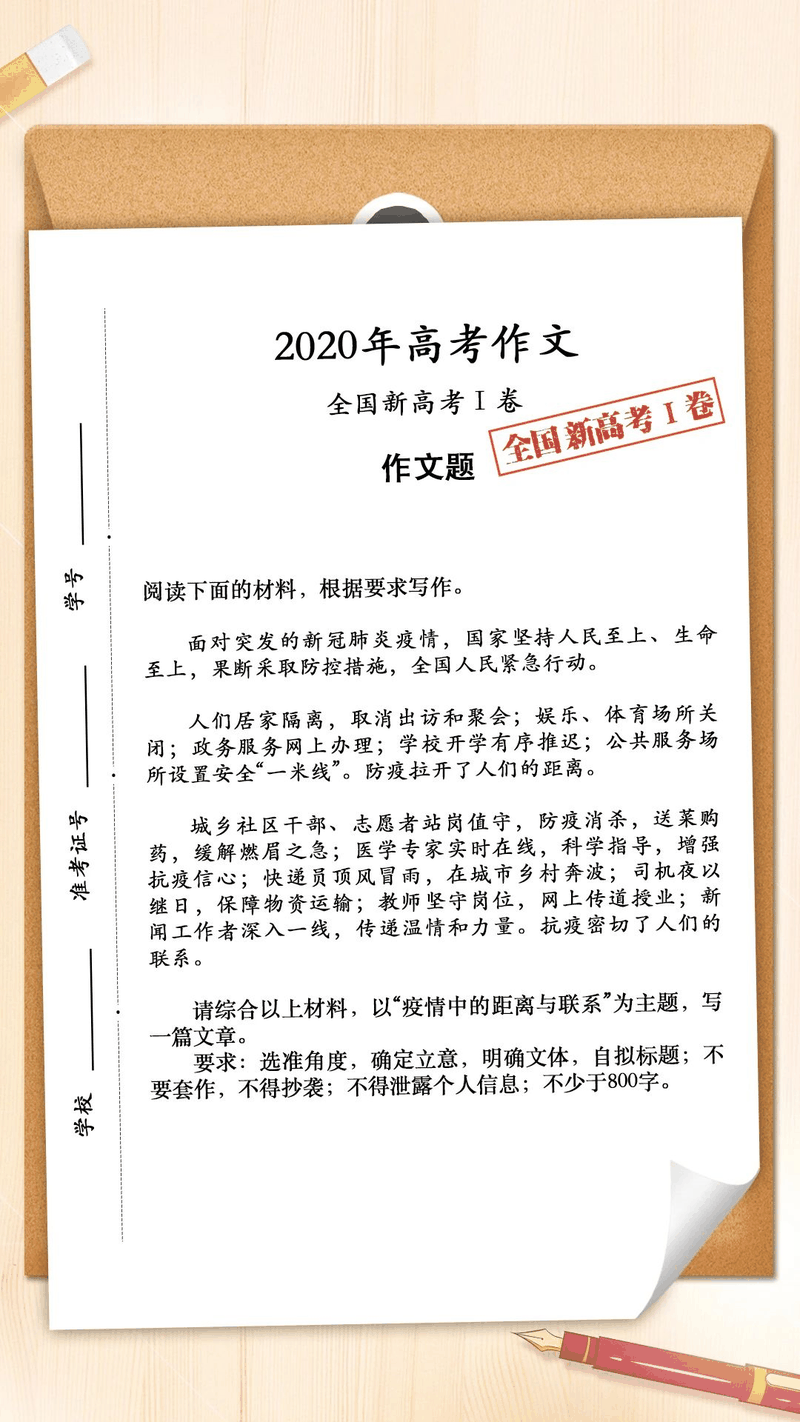 來(lái)了！2020年高考作文題匯總，你會(huì)怎么寫(xiě)？