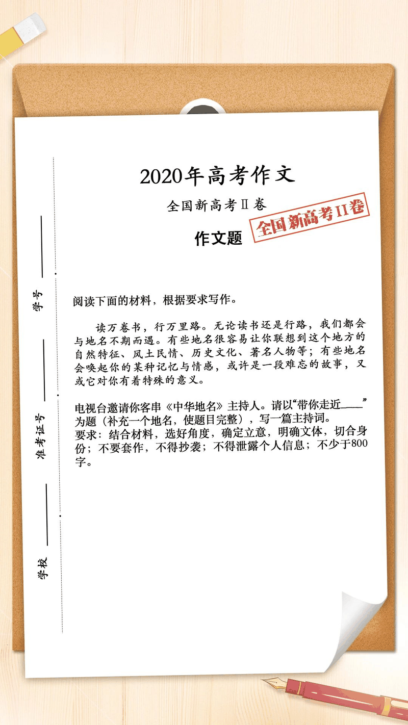 來(lái)了！2020年高考作文題匯總，你會(huì)怎么寫(xiě)？