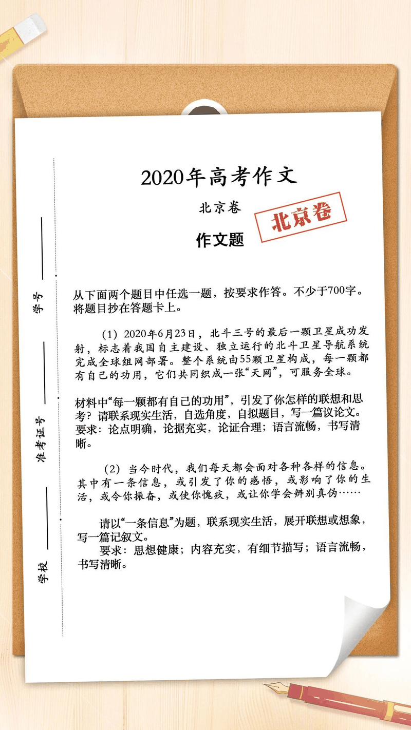 來(lái)了！2020年高考作文題匯總，你會(huì)怎么寫(xiě)？