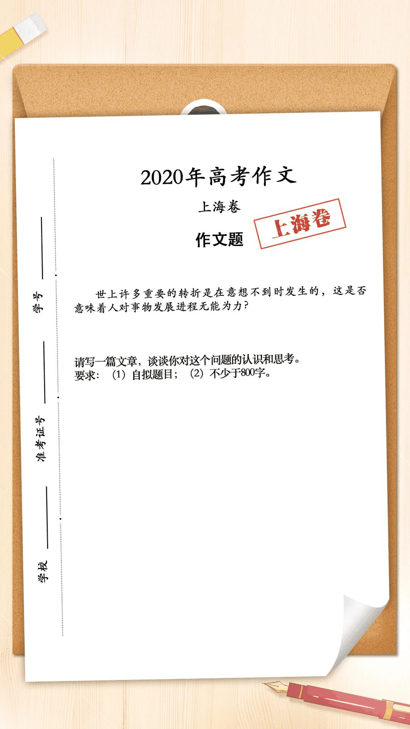 來(lái)了！2020年高考作文題匯總，你會(huì)怎么寫(xiě)？
