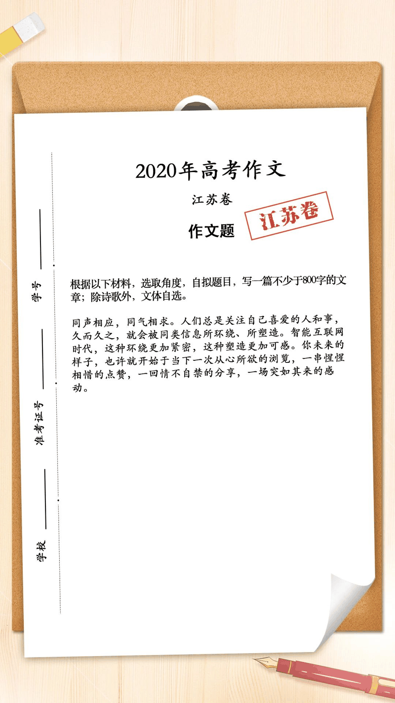 來(lái)了！2020年高考作文題匯總，你會(huì)怎么寫(xiě)？