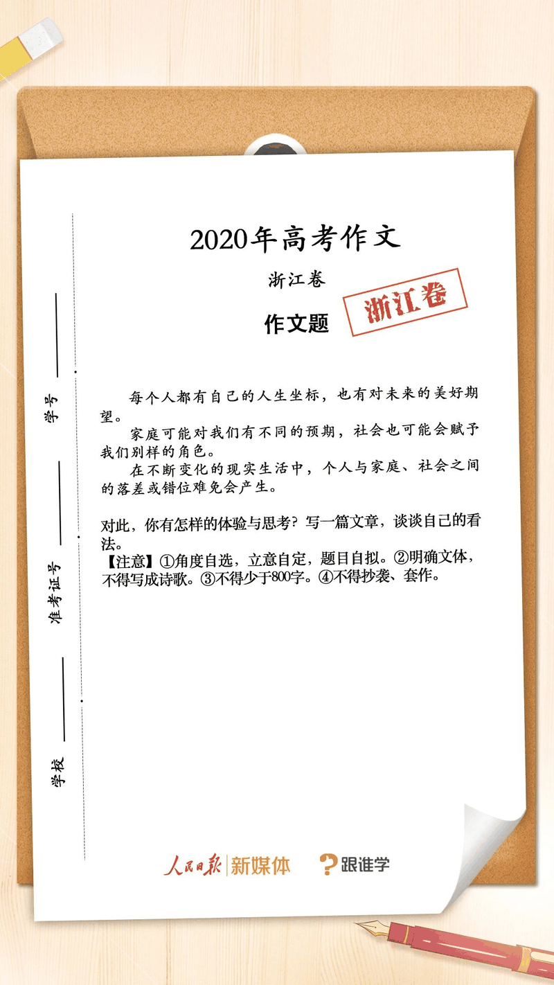 來(lái)了！2020年高考作文題匯總，你會(huì)怎么寫(xiě)？