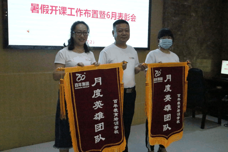 認(rèn)清形勢(shì)、明確任務(wù)、履職盡責(zé)、齊心協(xié)力，不斷開創(chuàng)百年教育發(fā)展的新局面！