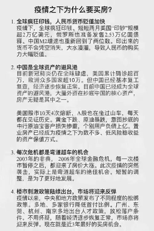 ?很多人搞不明白 : 疫情期間錢(qián)不好掙 ，房子為啥賣(mài)的這么好，因?yàn)?.....