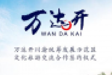 萬(wàn)達(dá)開，簽了！牽了！