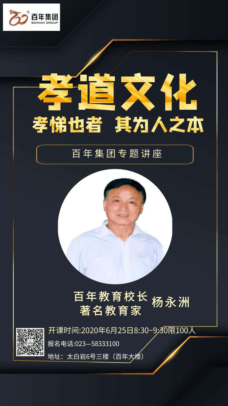 百年大講堂開講啦！孩子們快來百聆聽“孝道文化”講座吧！
