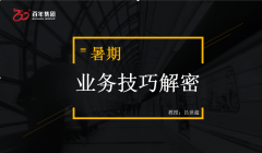 攻堅克難，鼓足干勁，堅決完成全年目標任務