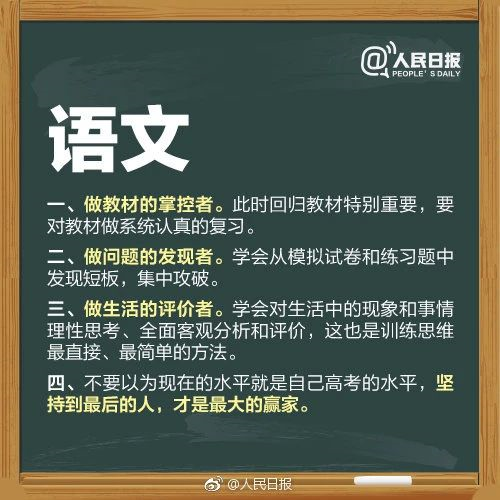 人民日報高考沖刺指南!倒計時不足30天,這些事家長要知道,轉(zhuǎn)發(fā)加油!