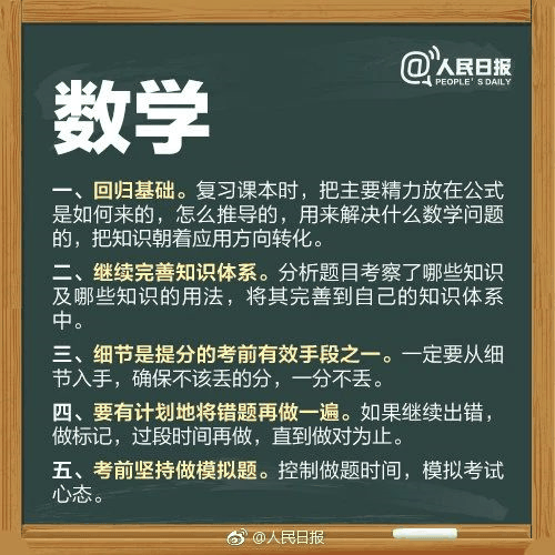 人民日報高考沖刺指南!倒計時不足30天,這些事家長要知道,轉(zhuǎn)發(fā)加油!