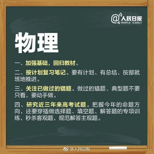 人民日報高考沖刺指南!倒計時不足30天,這些事家長要知道,轉(zhuǎn)發(fā)加油!
