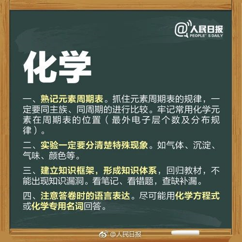 人民日報高考沖刺指南!倒計時不足30天,這些事家長要知道,轉(zhuǎn)發(fā)加油!
